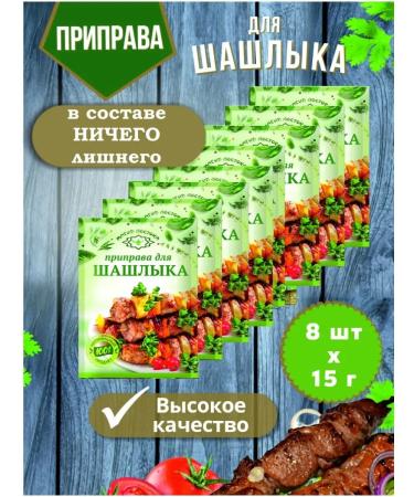 Magic of the East Seques and spices for barbecue 8 pcs. 15 g