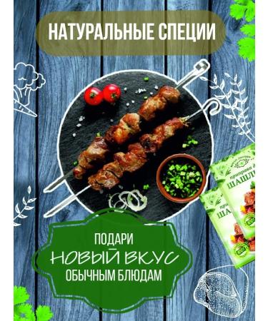 Magic of the East Seques and spices for barbecue 8 pcs. 15 g - Buy Online on GoSupps.com