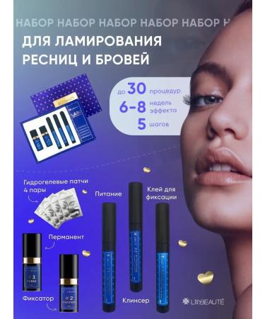 LillyBeaute Fashion Set for laminating eyelashes and eyebrows