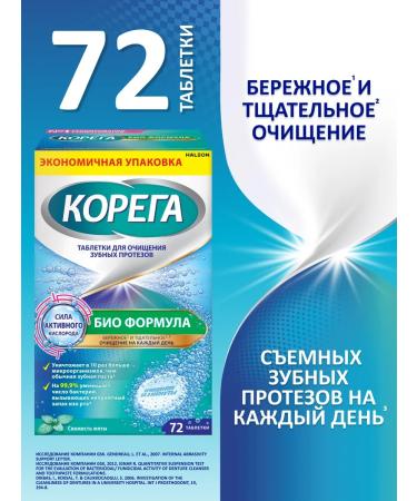 Korega Tablets for cleaning dentures of bio formula 72pcs. 2Up - Buy Online on GoSupps.com