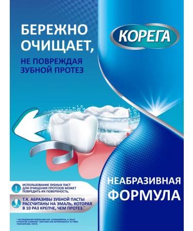 Korega Tablets for cleaning dentures of bio formula 72pcs. 2Up - Buy Online on GoSupps.com