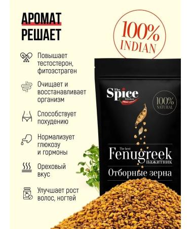 The Spice Kitchen Cenceter Semyon (Helba Chaman) 3100 gr - Buy Online on GoSupps.com