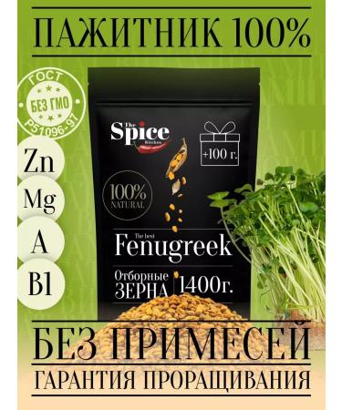 The Spice Kitchen Cenceter Semyon (Helba Chaman) 1500 grams
