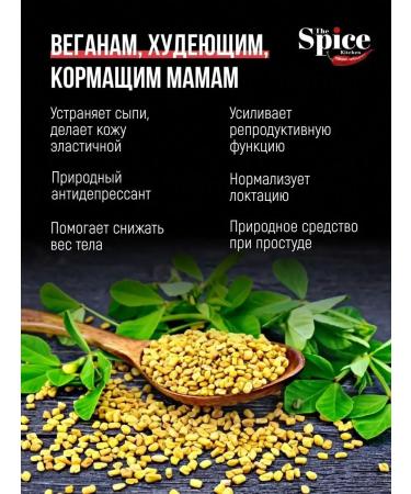The Spice Kitchen Cenceter Semyon (Helba Chaman) 1500 grams - Buy Online on GoSupps.com