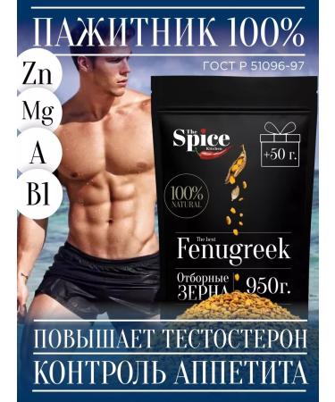 The Spice Kitchen Cenceter Semyon (Helba Chaman) 1000 grams