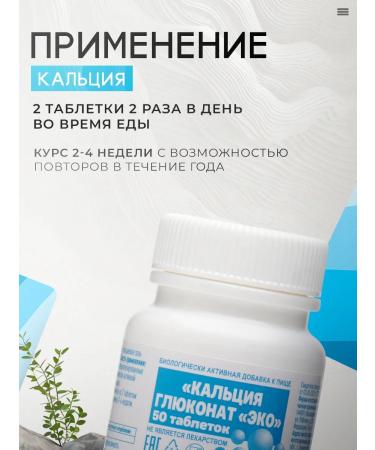 ECO Calcium gluconate 50 tablets of 0.5 g - Buy Online on GoSupps.com