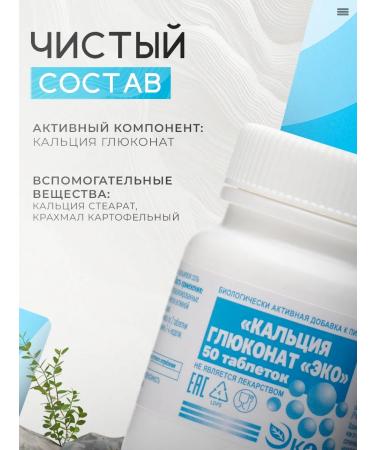 ECO Calcium gluconate 50 tablets of 0.5 g - Buy Online on GoSupps.com