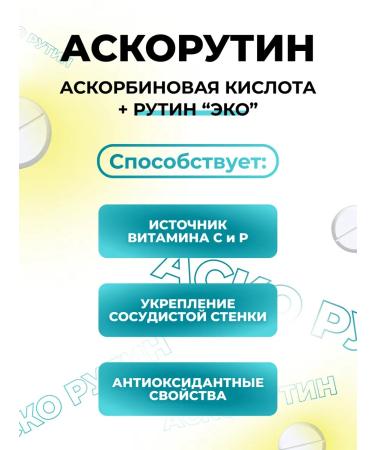 ECO Askorutin for veins 50 tablets of 0.33 g - Buy Online on GoSupps.com