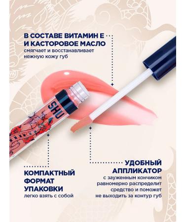 SHU Shine for lip balm nude Flirty No. 455 delicate pink - Buy Online on GoSupps.com