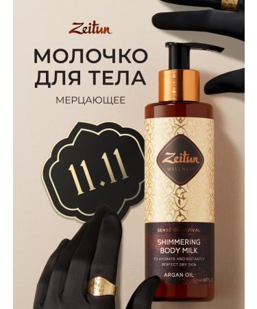 Zeitun Monal milk moisturizer with a shimmer 200 ml