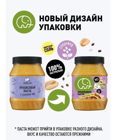 Green elephant Arachis paste without sugar with chia 1 kg seeds - Buy Online on GoSupps.com