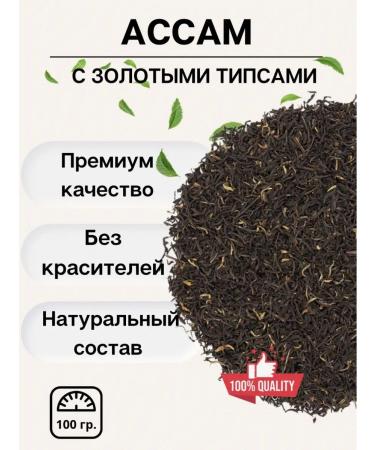 Cardamom Indian black tea asses with gold tips 100g