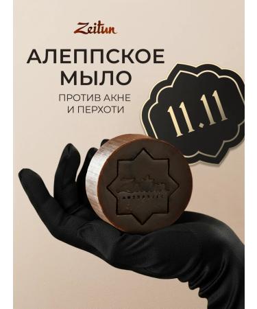 Zeitun Natural tarry soap for face and body