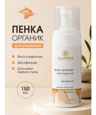 Scythia Foam for washing the face