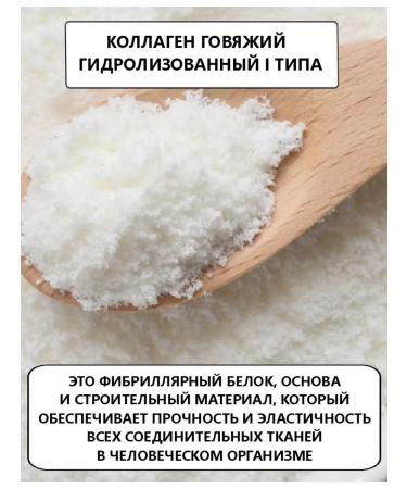 Hydrolyzed beef collagen (agglomeration) 500g - Buy Online on GoSupps.com