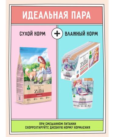 Zillii Dry food for cats Urinaries pH Control 2kg zilia - Buy Online on GoSupps.com