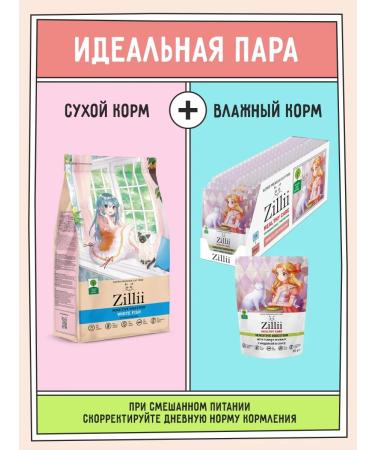 Zillii Dry food for cats white fish 2 kg - Buy Online on GoSupps.com