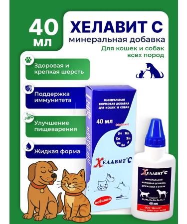 Helavit S Vitamins for dogs cats from lick wool falling out