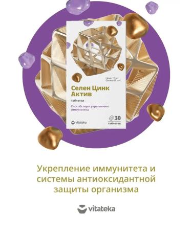VITATEKA Selenium zinc asset tab. 600 mg 30 pcs