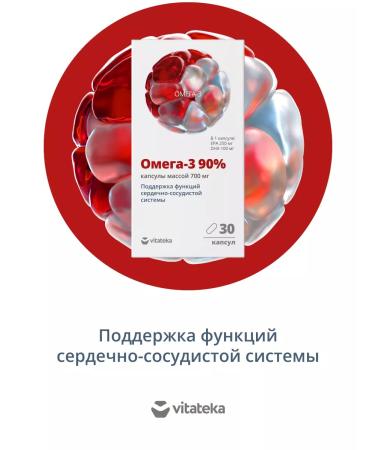 Vitatheca Omega 3 capsules 90% 1400 mg 30 pcs
