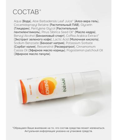 levrana Foam for washing the face cleansing Energy 150 ml - Buy Online on GoSupps.com