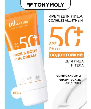 Tony Moly Sunscreen for the face and body SPF 50 waterproof