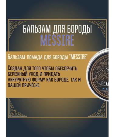MOYABORODA COSMETICS Balm for the beard "Messire" (wood-circuit) (30g) - Buy Online on GoSupps.com