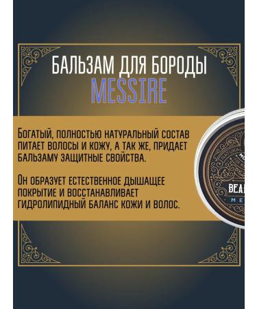 MOYABORODA COSMETICS Balm for the beard "Messire" (wood-circuit) (30g) - Buy Online on GoSupps.com