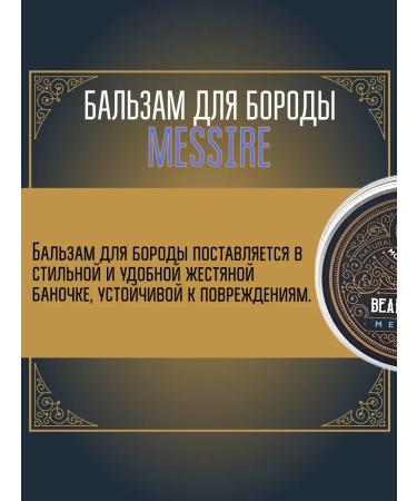 MOYABORODA COSMETICS Balm for the beard "Messire" (wood-circuit) (30g) - Buy Online on GoSupps.com