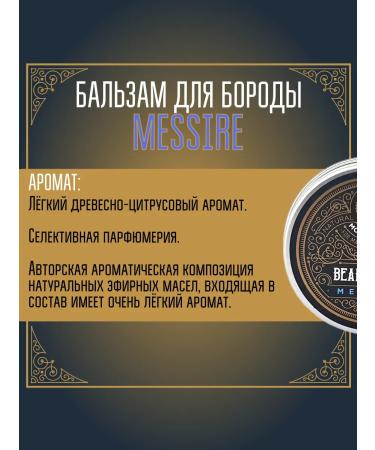 MOYABORODA COSMETICS Balm for the beard "Messire" (wood-circuit) (30g) - Buy Online on GoSupps.com