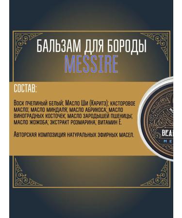 MOYABORODA COSMETICS Balm for the beard "Messire" (wood-circuit) (30g) - Buy Online on GoSupps.com