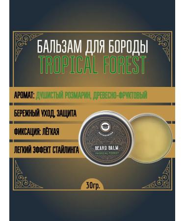 MOYABORODA COSMETICS Balm for the beard "Tropical Forest" (coniferous) (30g)