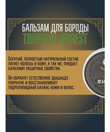 MOYABORODA COSMETICS Balm for the beard "Tropical Forest" (coniferous) (30g) - Buy Online on GoSupps.com