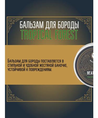 MOYABORODA COSMETICS Balm for the beard "Tropical Forest" (coniferous) (30g) - Buy Online on GoSupps.com