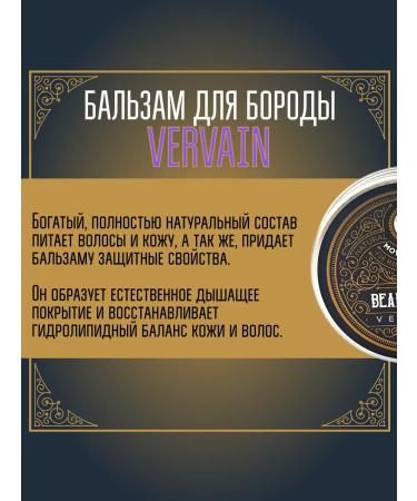 MOYABORODA COSMETICS Balm for the beard "Vervain" (Verben Vetiver) (30g.) - Buy Online on GoSupps.com