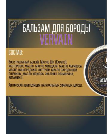 MOYABORODA COSMETICS Balm for the beard "Vervain" (Verben Vetiver) (30g.) - Buy Online on GoSupps.com