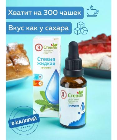 I am Stevia Sugar -substitute liquid stevia premium 30 g drops of pp