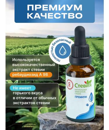 I am Stevia Sugar -substitute liquid stevia premium 30 g drops of pp - Buy Online on GoSupps.com