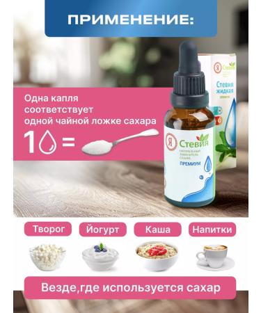 I am Stevia Sugar -substitute liquid stevia premium 30 g drops of pp - Buy Online on GoSupps.com