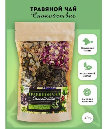 Tea traditions of Crimea Herbal tea Calm -toe Antistress