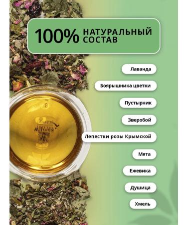 Tea traditions of Crimea Herbal tea Calm -toe Antistress - Buy Online on GoSupps.com