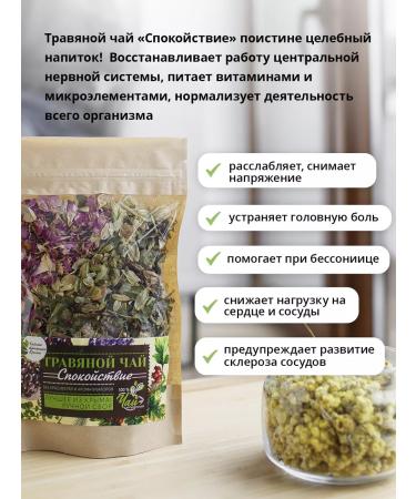 Tea traditions of Crimea Herbal tea Calm -toe Antistress - Buy Online on GoSupps.com
