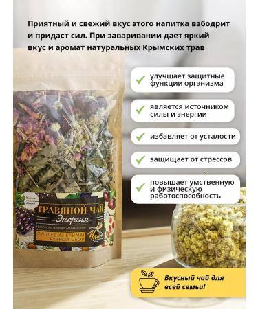 Tea traditions of Crimea Herbal tea energy 50 g for immunity - Buy Online on GoSupps.com
