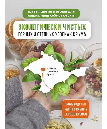 Tea traditions of Crimea Fruit tea with berries for immunity - Buy Online on GoSupps.com