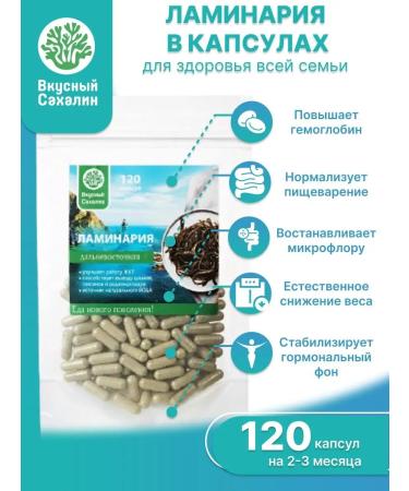 DELICIOUS SAKHALIN Japanese laminaria in capsules (120 pcs) anti age effect - Buy Online on GoSupps.com