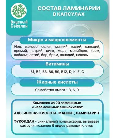 DELICIOUS SAKHALIN Japanese laminaria in capsules (120 pcs) anti age effect - Buy Online on GoSupps.com