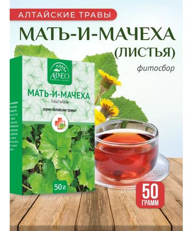 AVEO Coltsfoot 50 grams