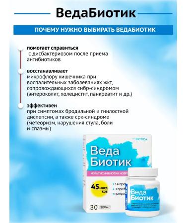 VedaBiotika VECABIOTIC for intestinal microflora 30 cap - Buy Online on GoSupps.com