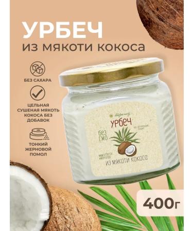 Meralad Urbech Coconut pasta 400g. condensed milk without sugar pp keto