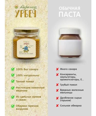 Meralad Urbech seeds of golden flax for weight loss without sugar 400g - Buy Online on GoSupps.com